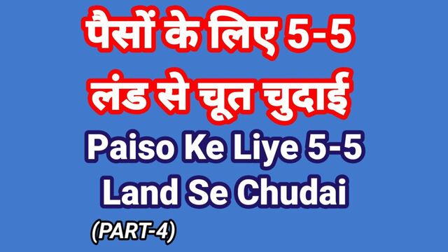 Sex Story In Hindi Audio (Part-4) Chudai Kahani Indian Sex Video In Hindi Desi Bhabhi Sex Video Websies Indian Xxx Video